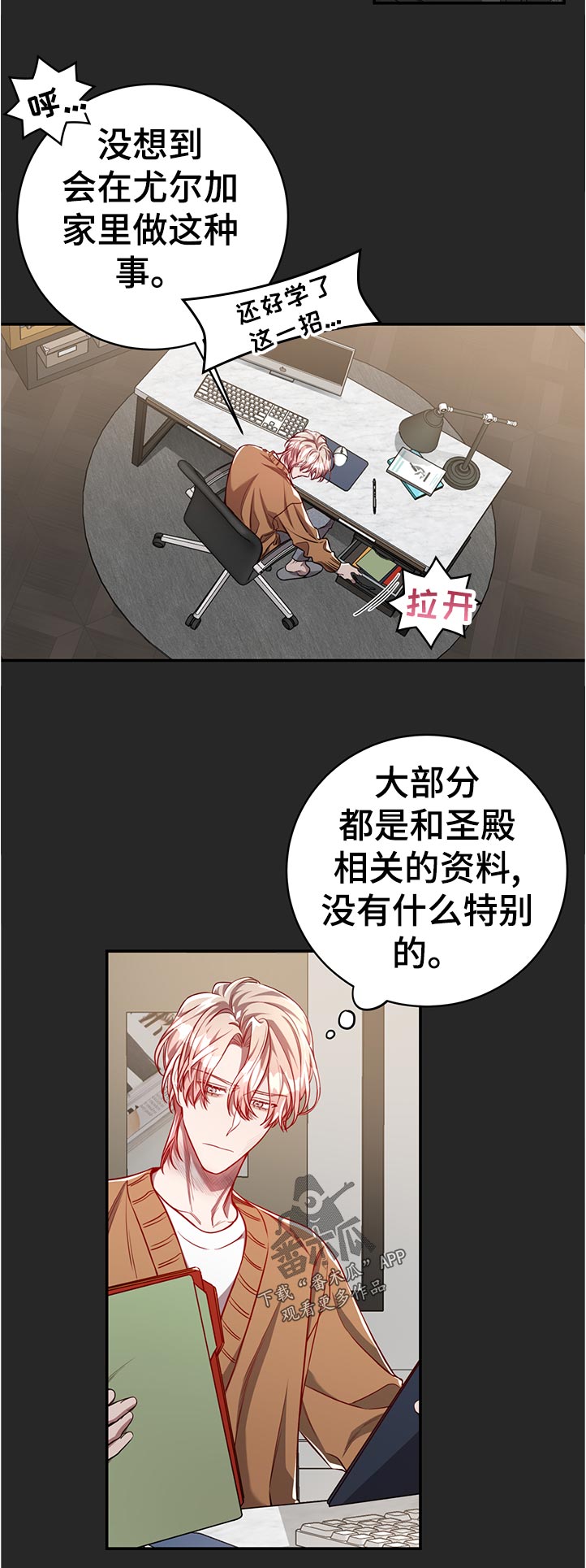 《纽约秘事》第72章【第二季】调查 第10页