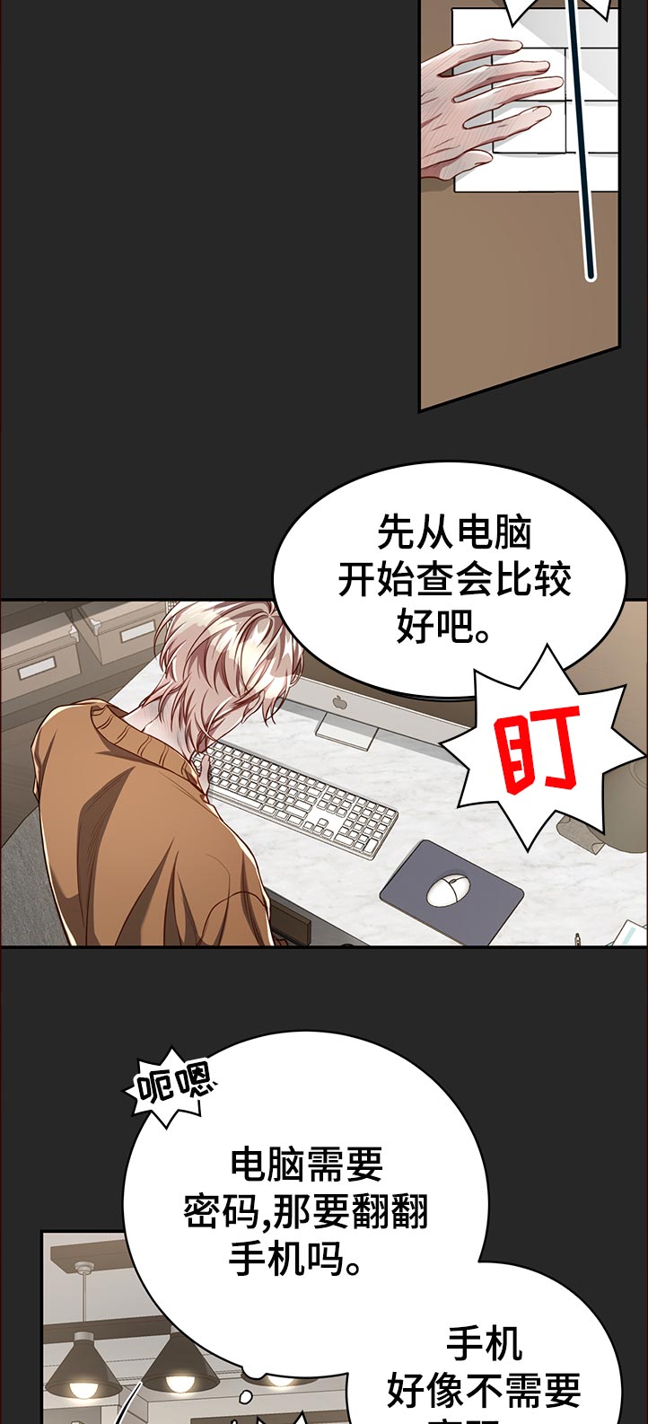 《纽约秘事》第72章【第二季】调查 第7页