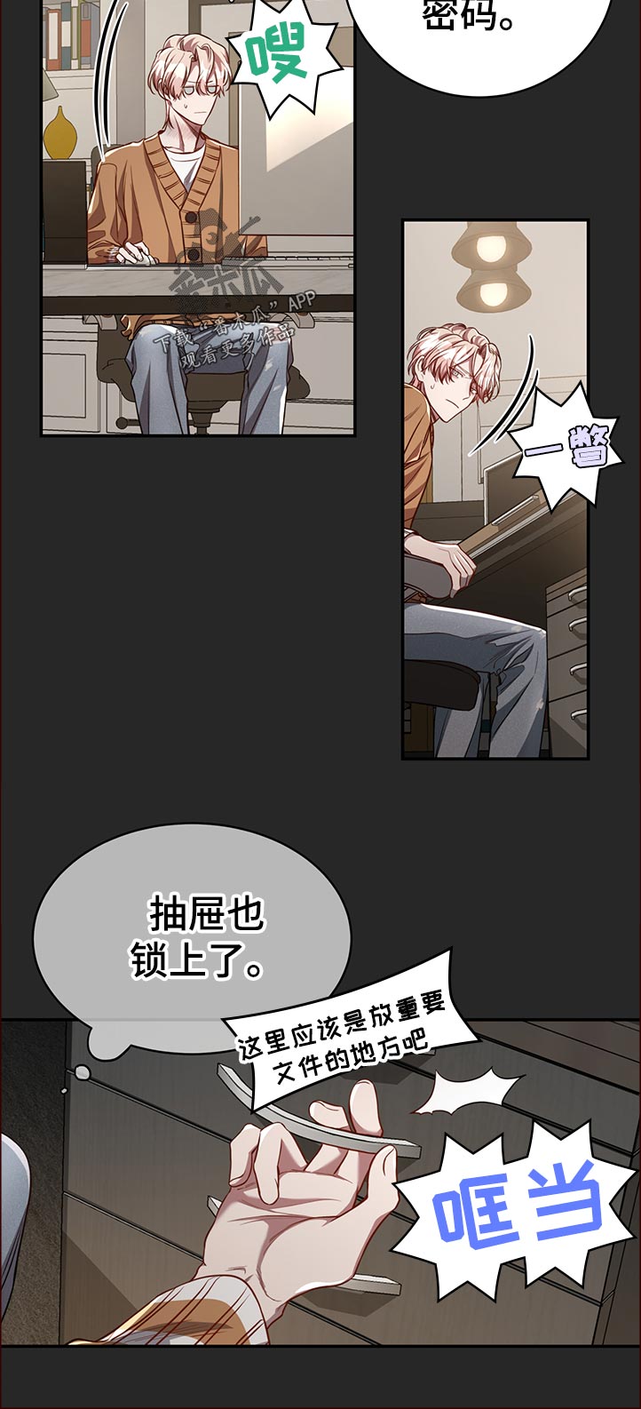 《纽约秘事》第72章【第二季】调查 第8页