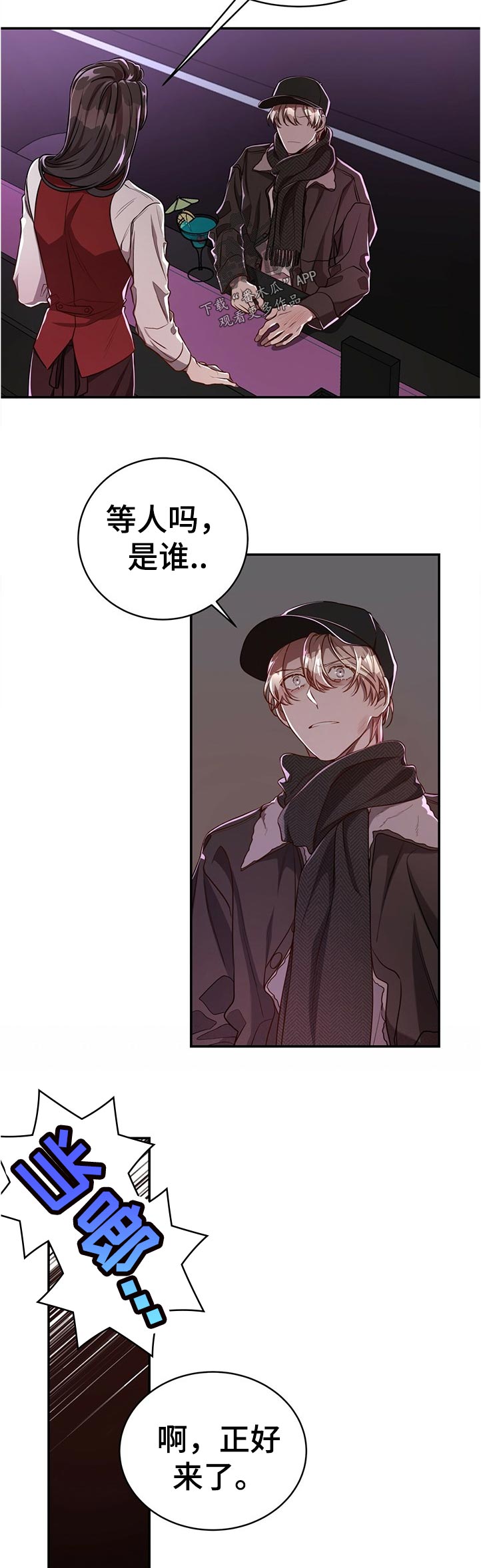 《纽约秘事》第74章【第二季】一半对一半错 第10页