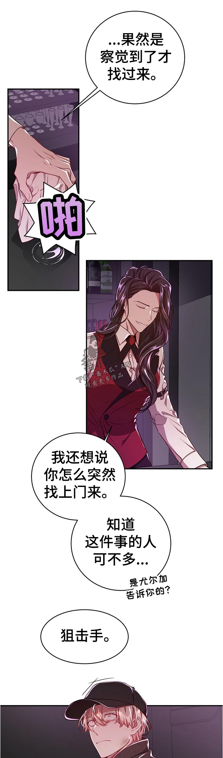 《纽约秘事》第74章【第二季】一半对一半错 第1页
