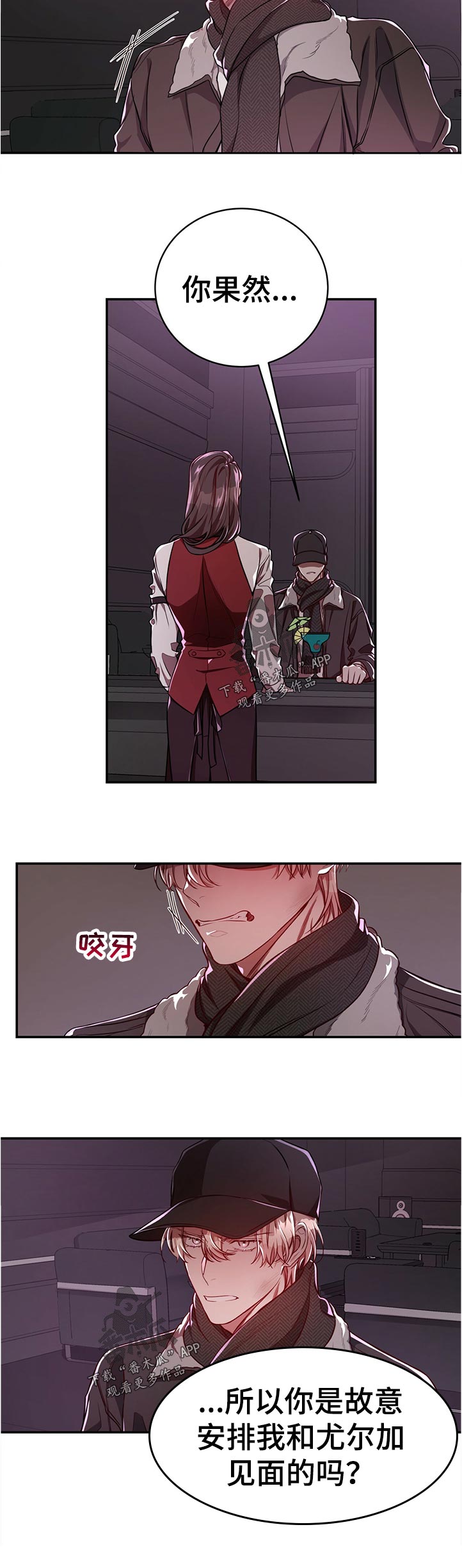 《纽约秘事》第74章【第二季】一半对一半错 第2页