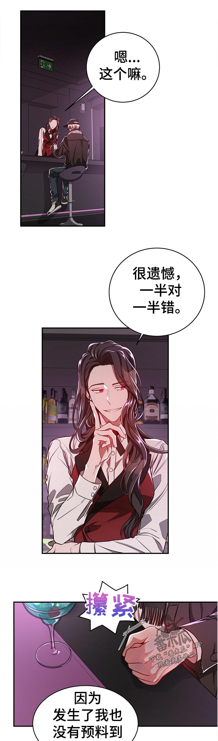 《纽约秘事》第74章【第二季】一半对一半错 第3页