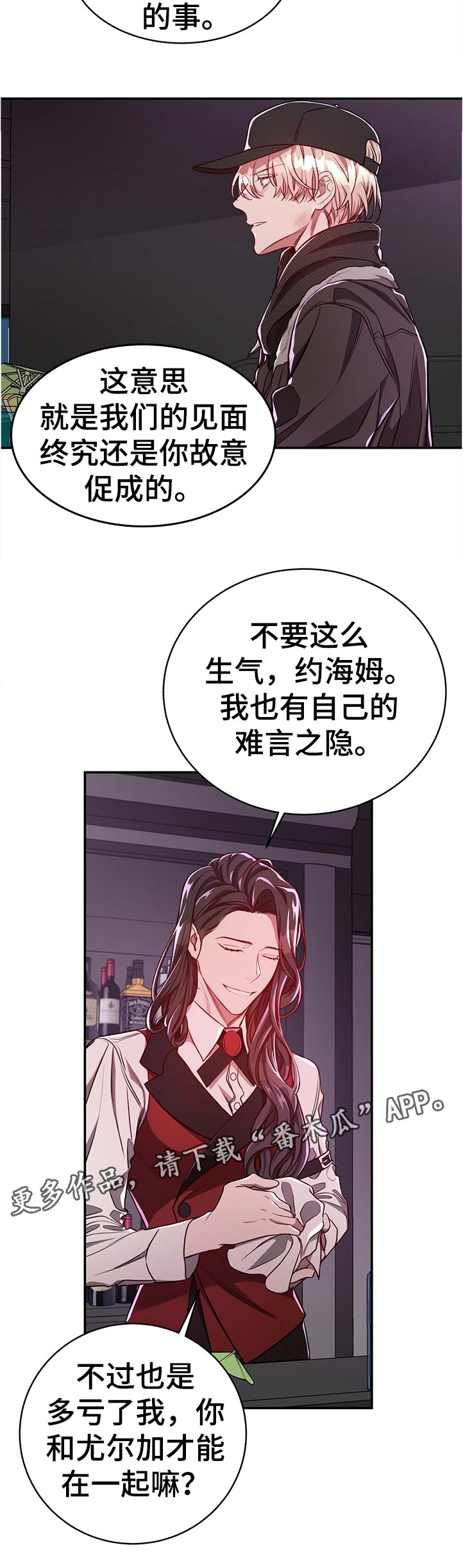《纽约秘事》第74章【第二季】一半对一半错 第4页