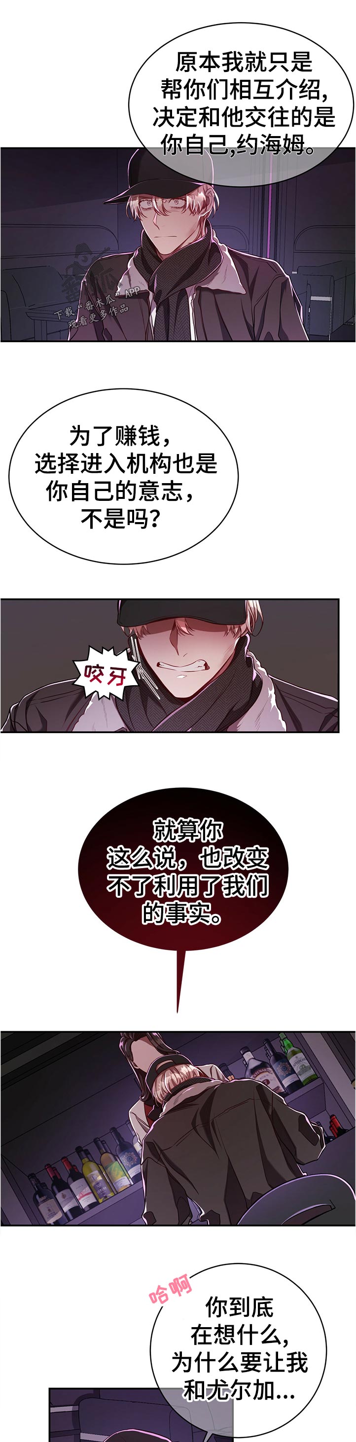 《纽约秘事》第74章【第二季】一半对一半错 第5页