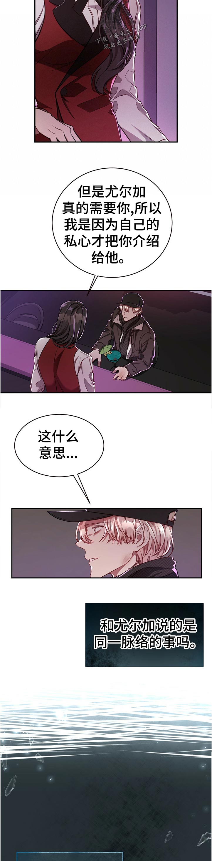 《纽约秘事》第74章【第二季】一半对一半错 第7页