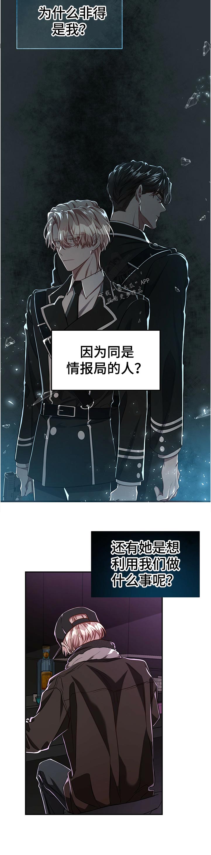 《纽约秘事》第74章【第二季】一半对一半错 第8页