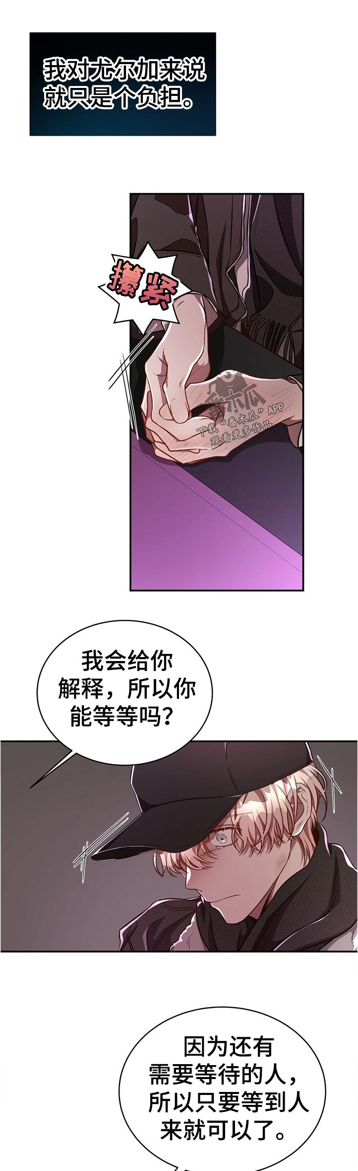 《纽约秘事》第74章【第二季】一半对一半错 第9页