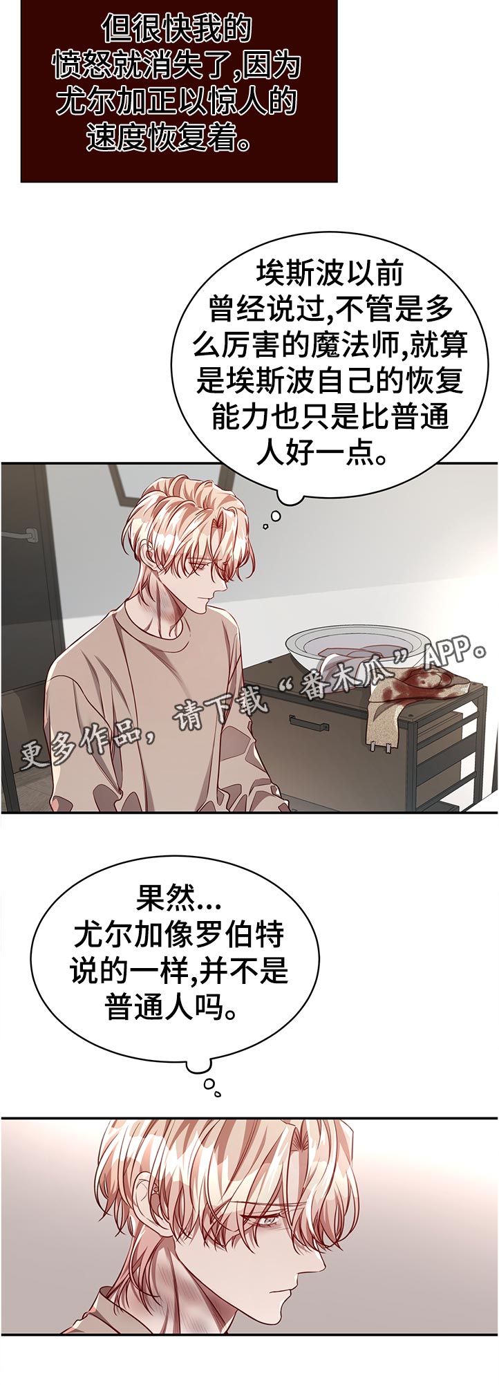 《纽约秘事》第71章【第二季】照看 第4页