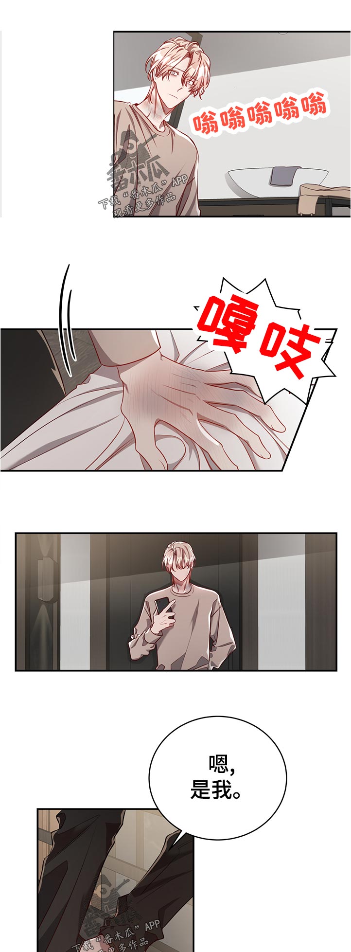 《纽约秘事》第71章【第二季】照看 第5页