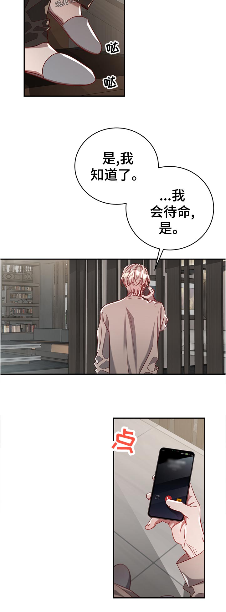 《纽约秘事》第71章【第二季】照看 第6页