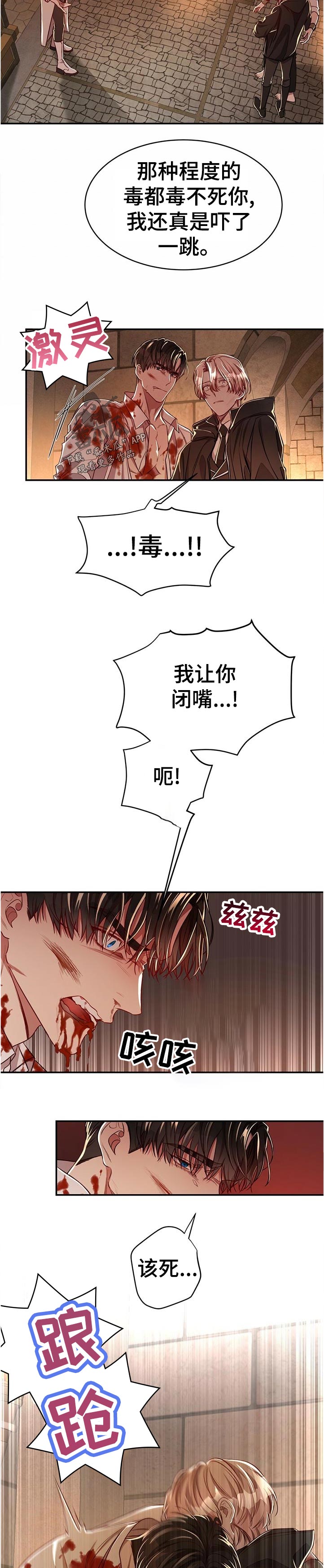 《纽约秘事》第69章【第二季】完全没想到 第6页