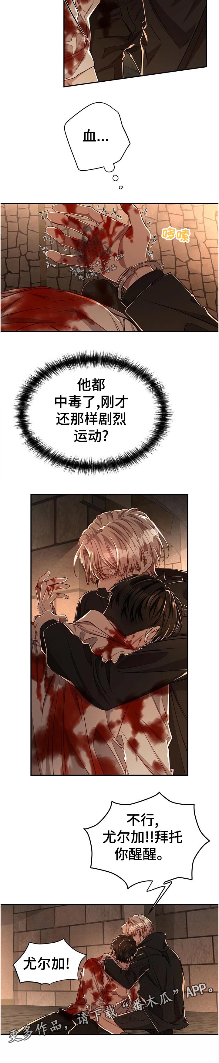 《纽约秘事》第69章【第二季】完全没想到 第8页