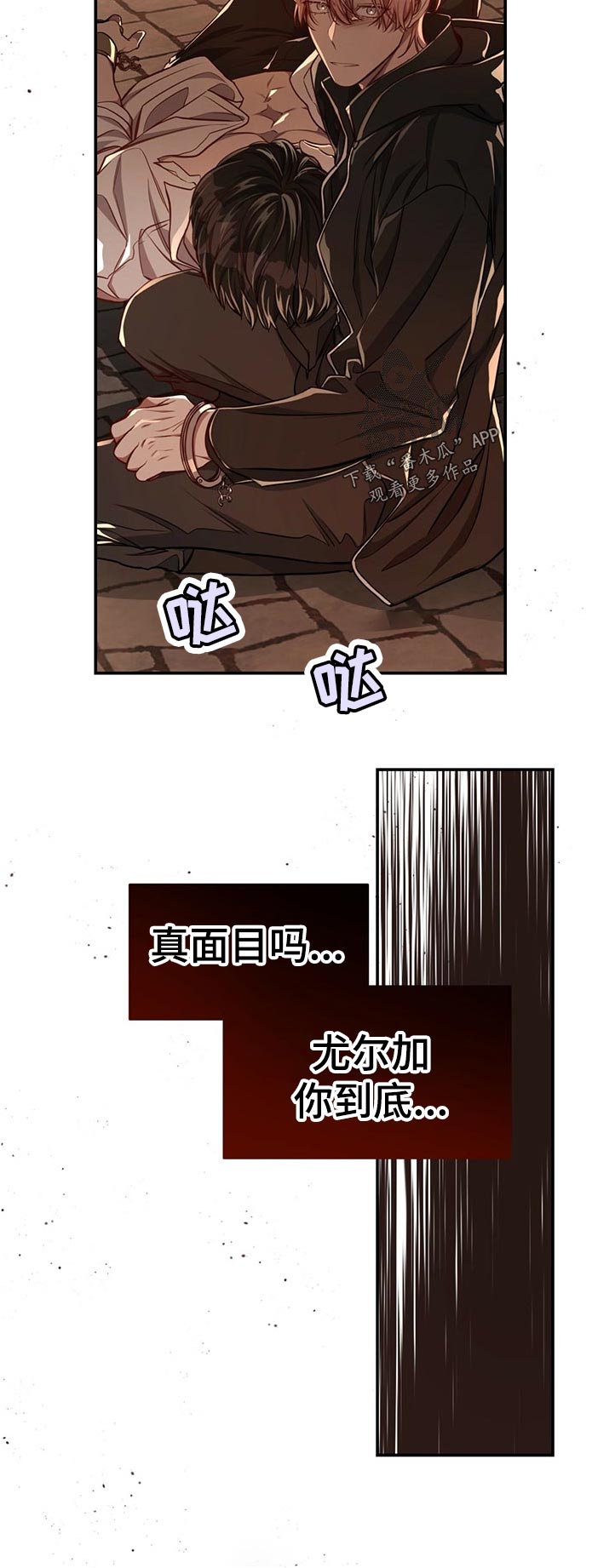 《纽约秘事》第70章【第二季】你担心也没用 第12页
