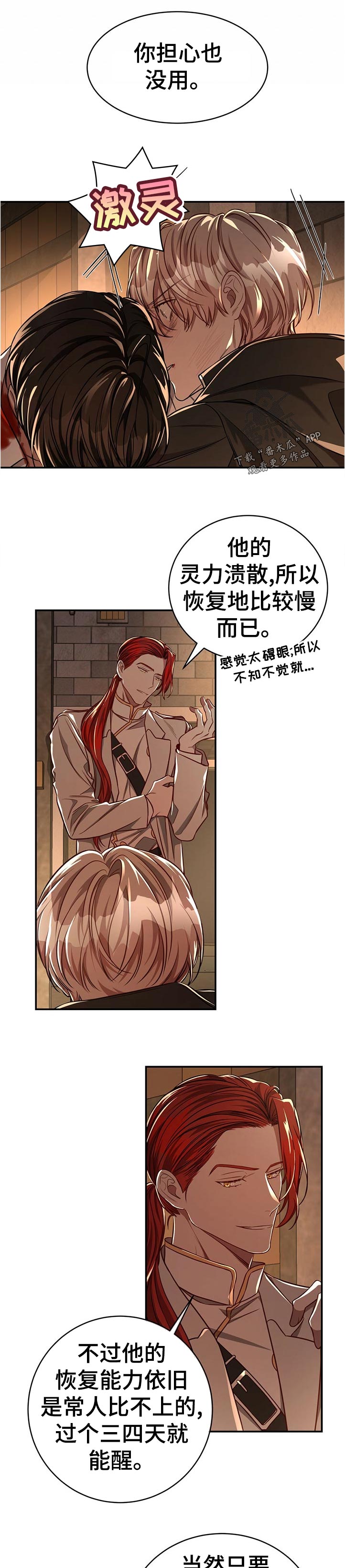 《纽约秘事》第70章【第二季】你担心也没用 第1页