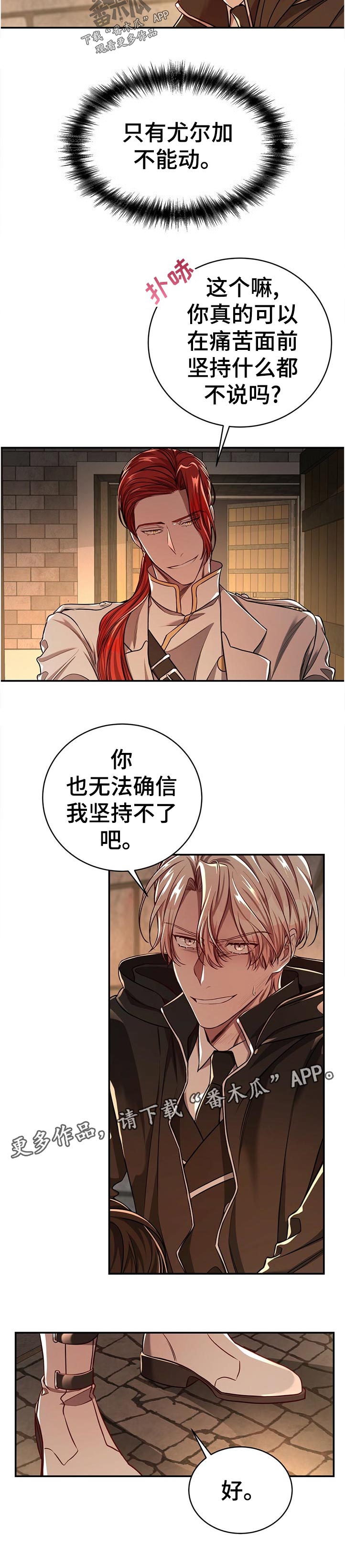 《纽约秘事》第70章【第二季】你担心也没用 第4页