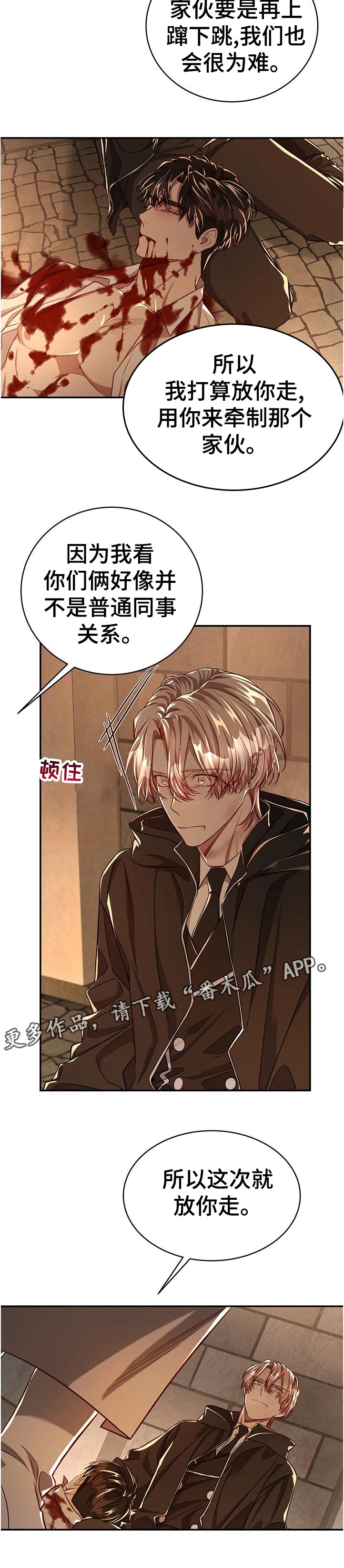 《纽约秘事》第70章【第二季】你担心也没用 第8页