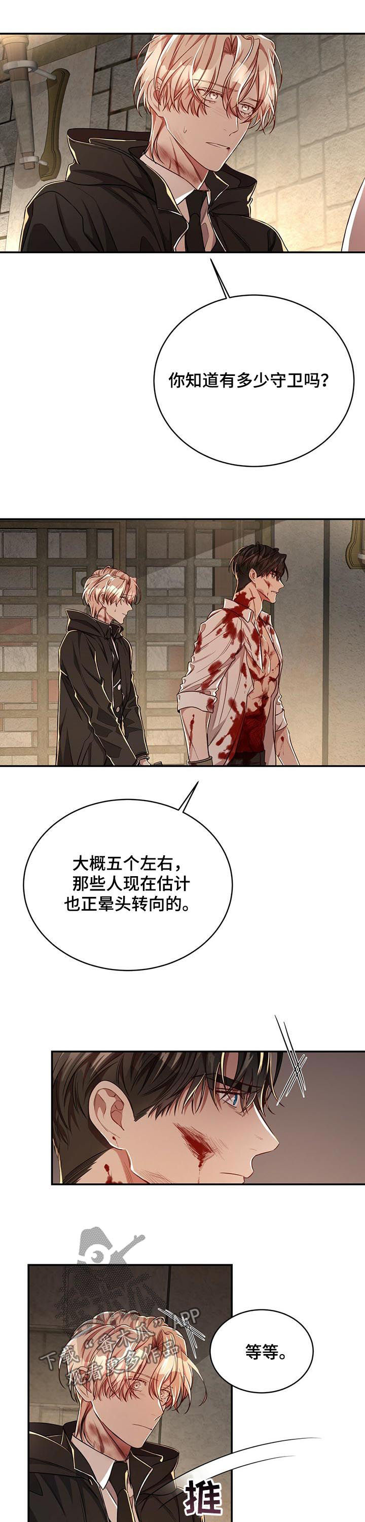 《纽约秘事》第67章【第二季】偷袭 第2页