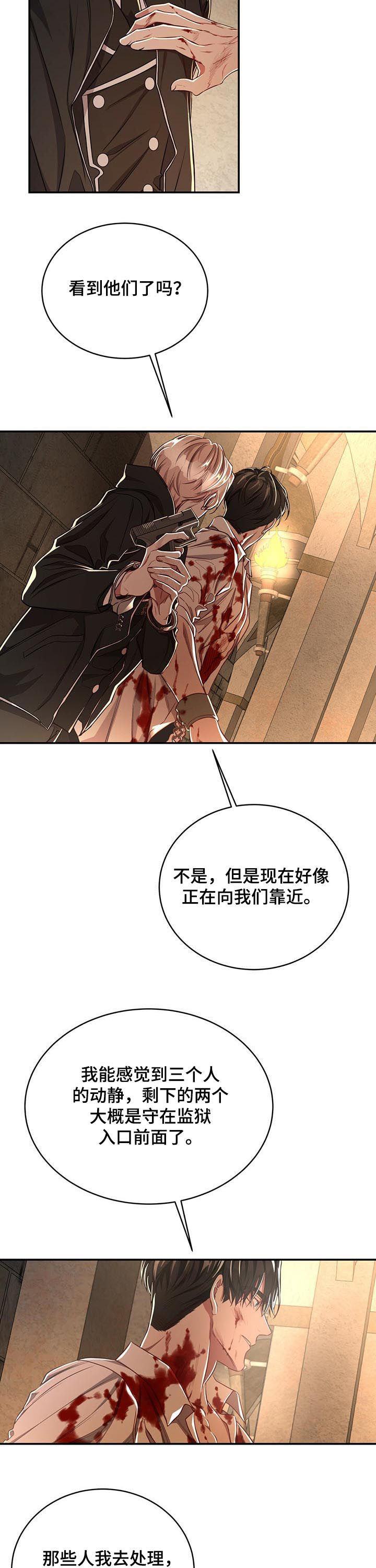 《纽约秘事》第67章【第二季】偷袭 第3页