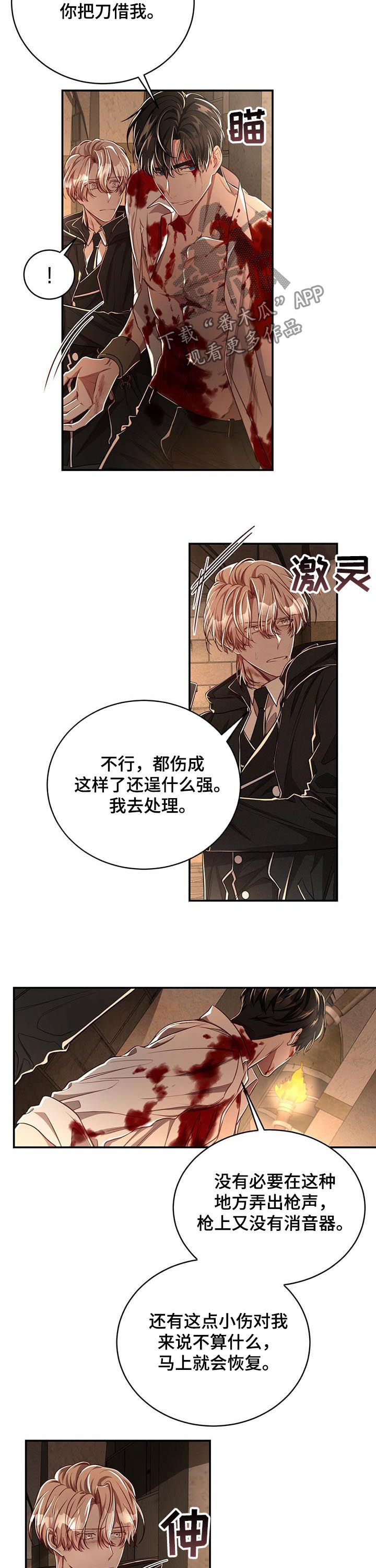 《纽约秘事》第67章【第二季】偷袭 第4页