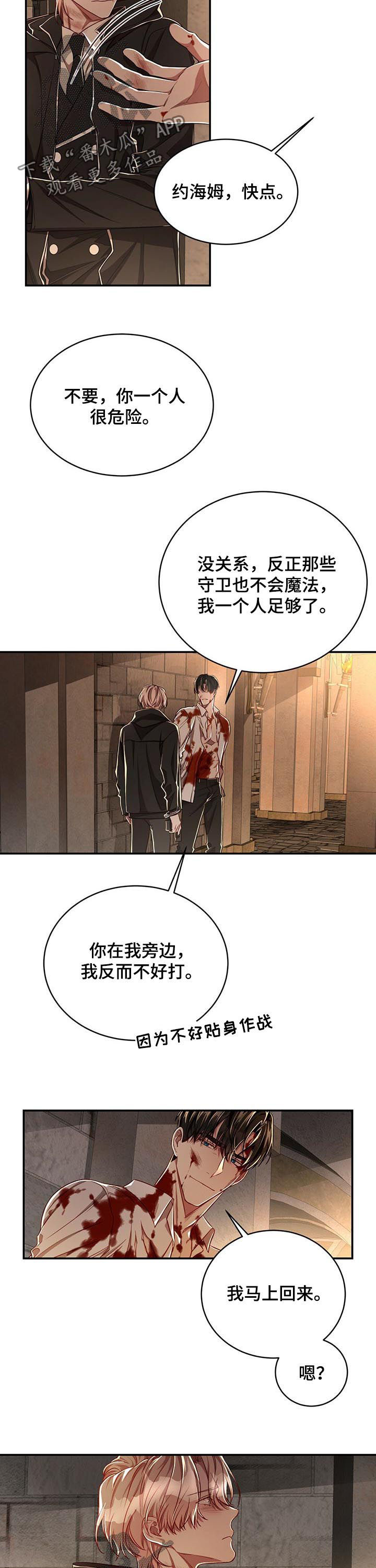 《纽约秘事》第67章【第二季】偷袭 第5页