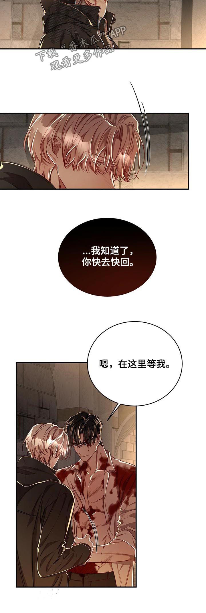 《纽约秘事》第67章【第二季】偷袭 第6页