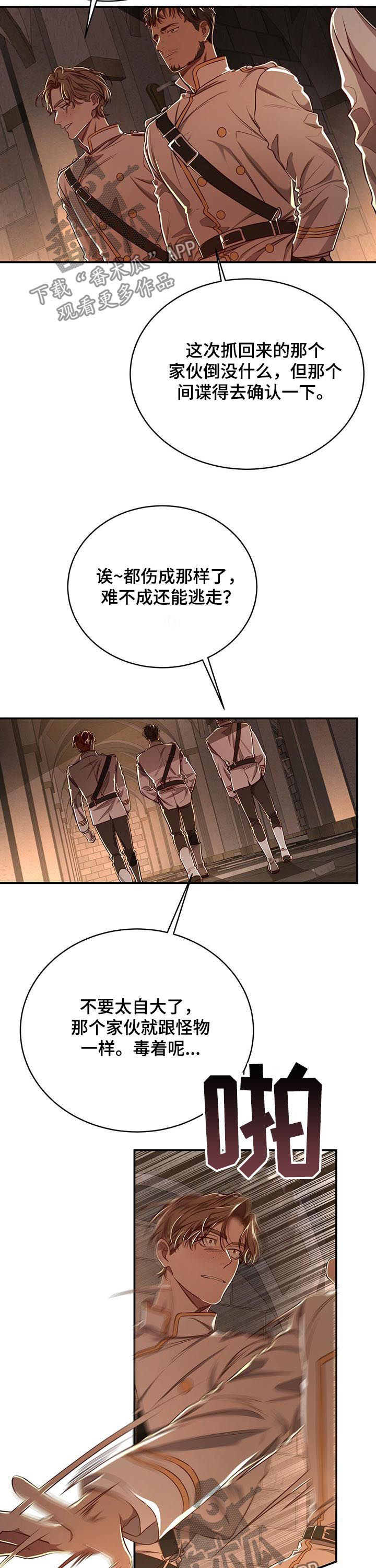 《纽约秘事》第67章【第二季】偷袭 第8页