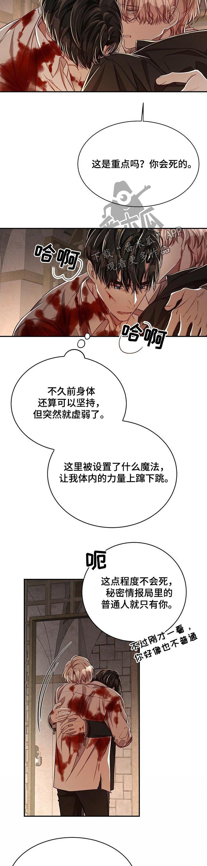 《纽约秘事》第68章【第二季】撞个正着 第10页