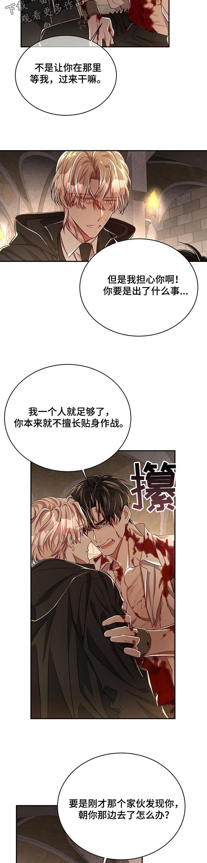 《纽约秘事》第68章【第二季】撞个正着 第5页