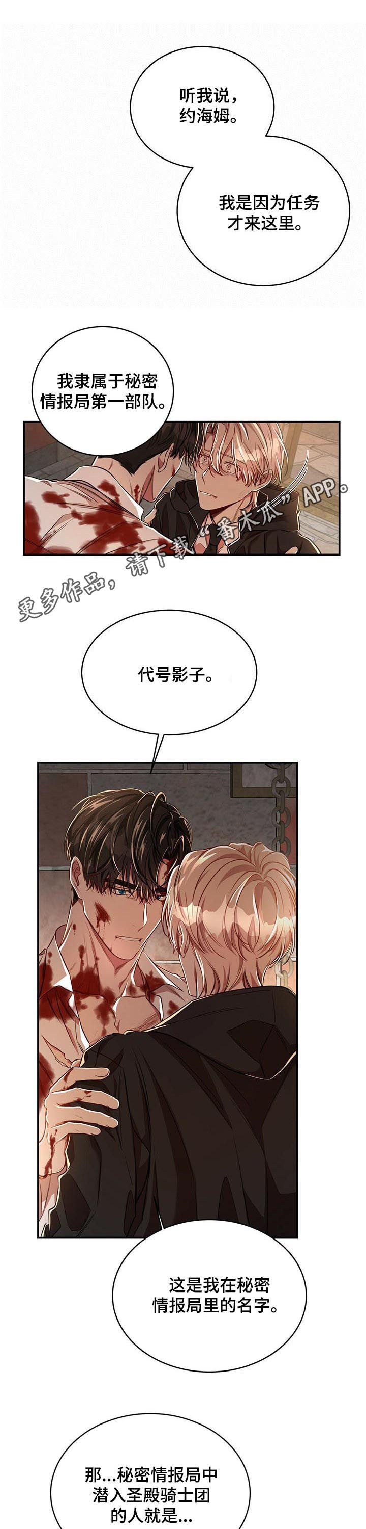 《纽约秘事》第66章【第二季】代号影子 第1页