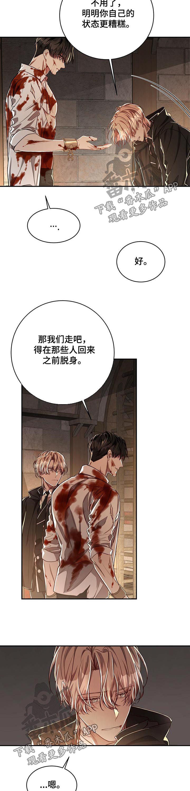 《纽约秘事》第66章【第二季】代号影子 第9页