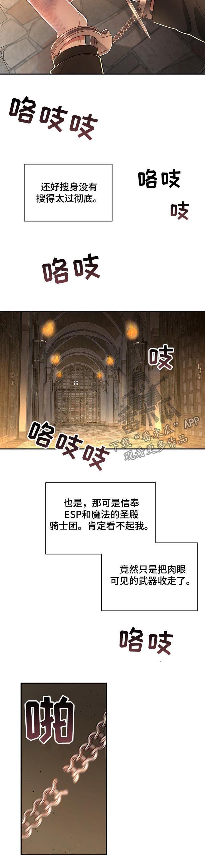 《纽约秘事》第64章【第二季】意想不到的人 第3页