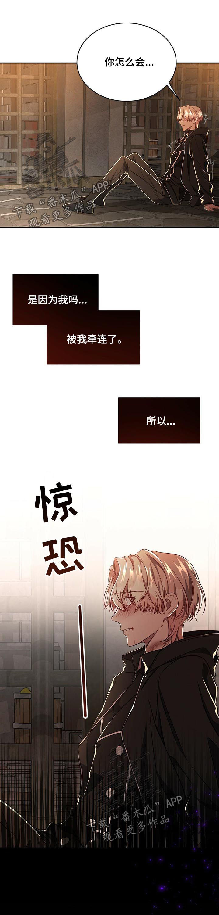 《纽约秘事》第65章【第二季】不是因为你 第3页