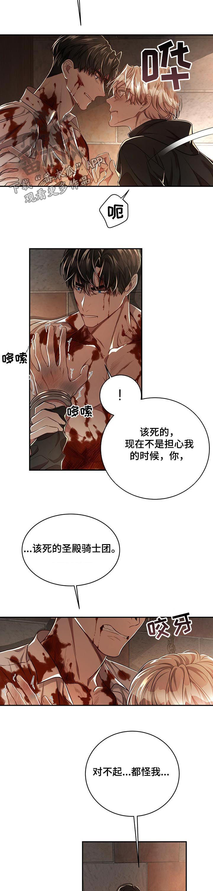 《纽约秘事》第65章【第二季】不是因为你 第9页