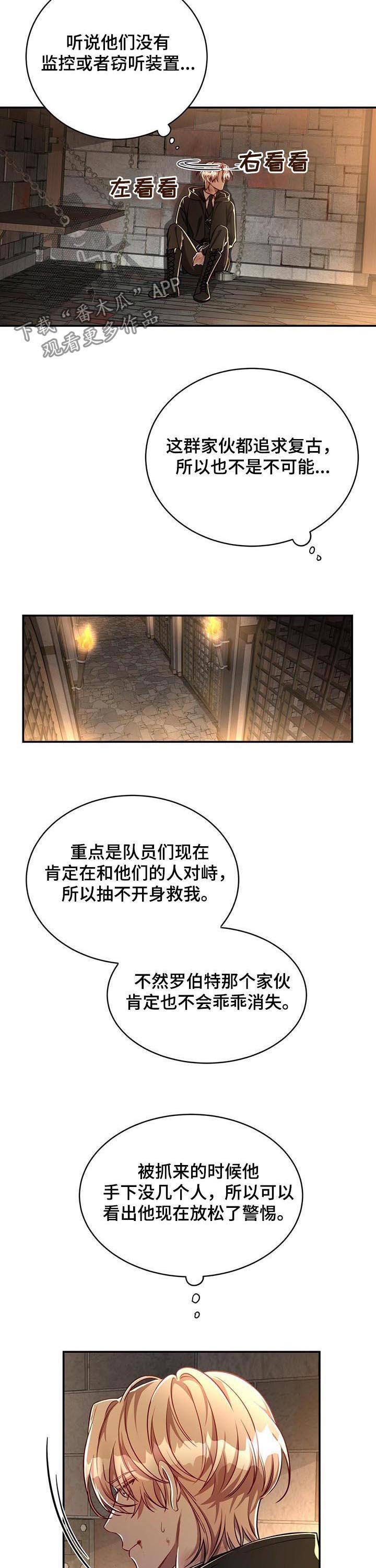 《纽约秘事》第63章【第二季】被擒 第12页