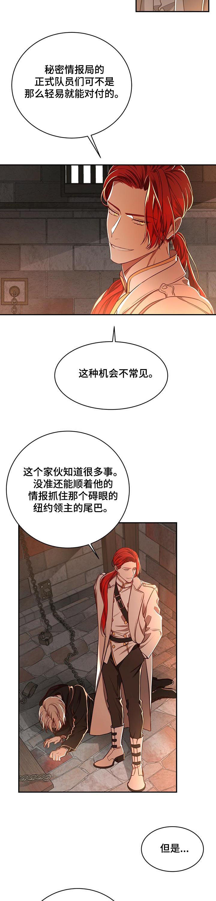 《纽约秘事》第63章【第二季】被擒 第2页
