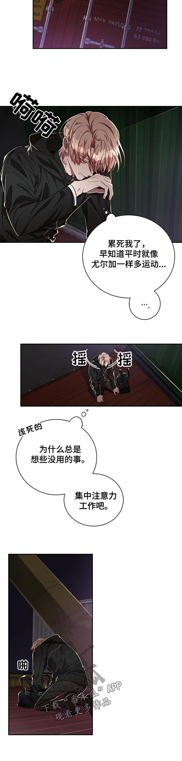 《纽约秘事》第61章【第二季】暗杀任务 第3页