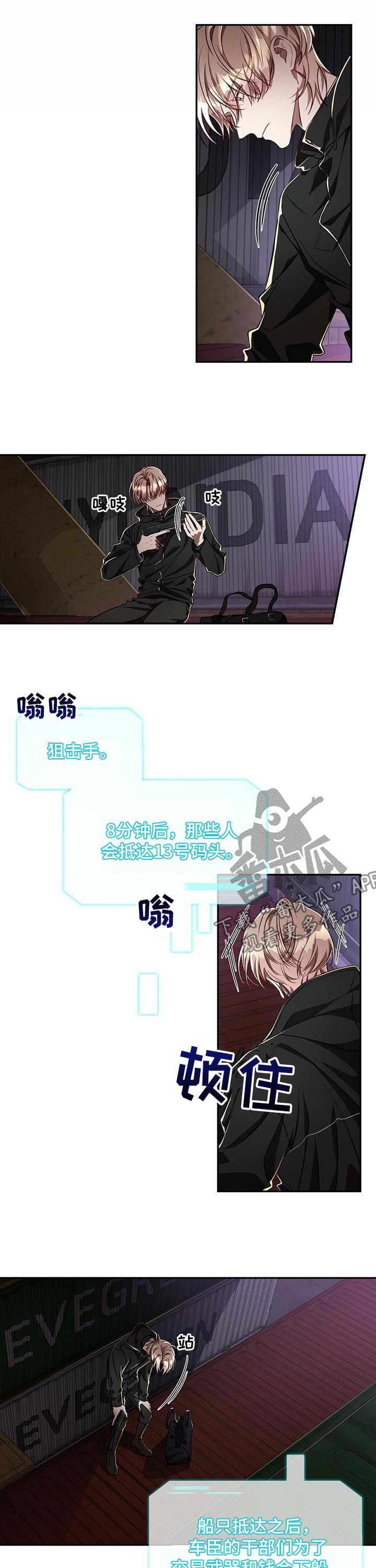 《纽约秘事》第61章【第二季】暗杀任务 第4页