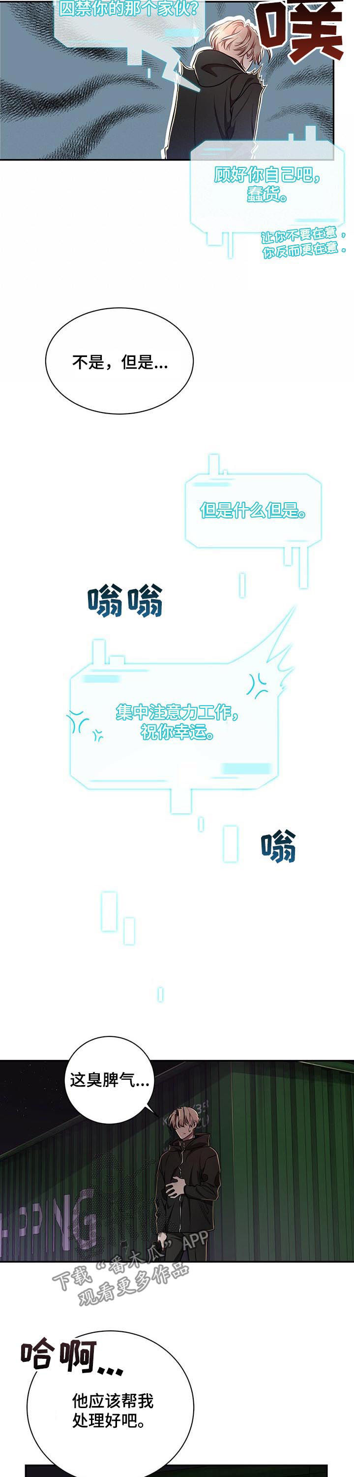 《纽约秘事》第61章【第二季】暗杀任务 第8页
