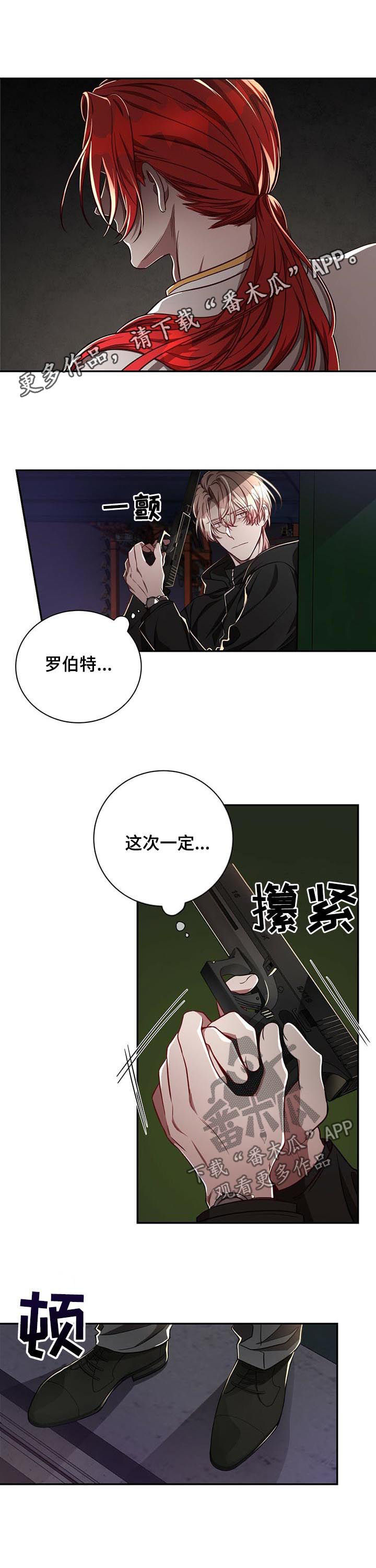 《纽约秘事》第62章【第二季】反埋伏 第1页