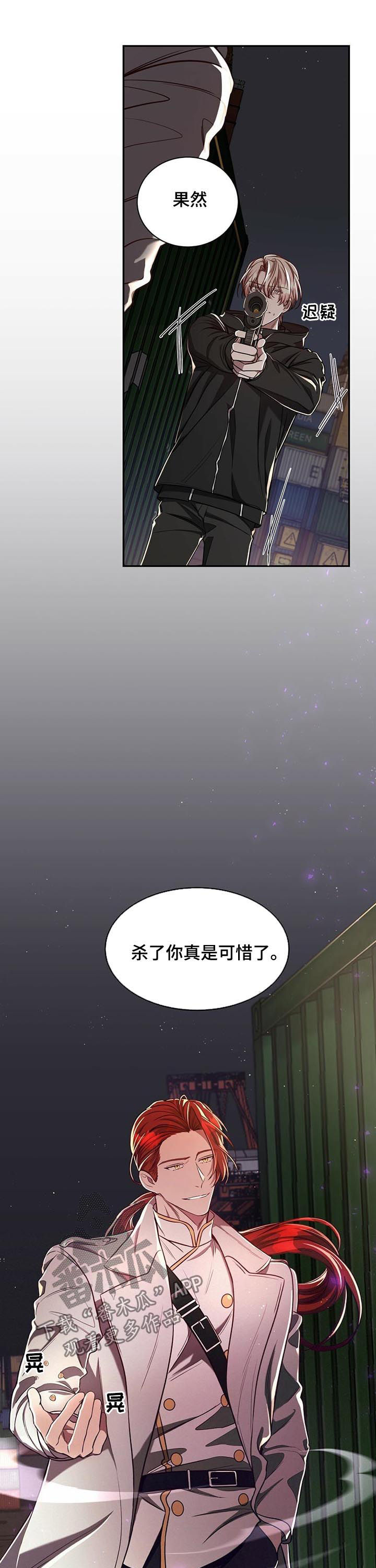 《纽约秘事》第62章【第二季】反埋伏 第6页
