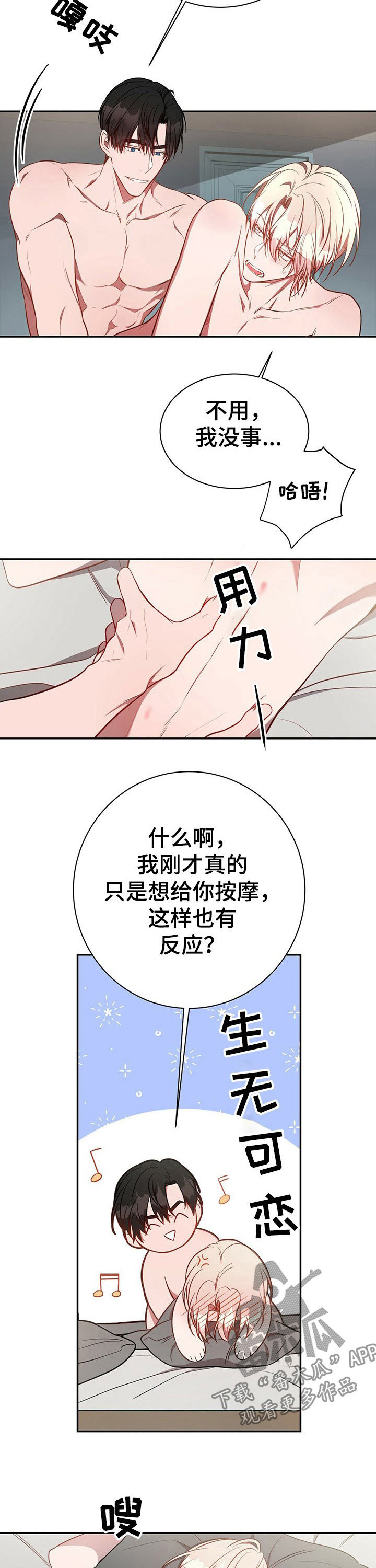 《纽约秘事》第58章【第一季番外】初雪 第10页
