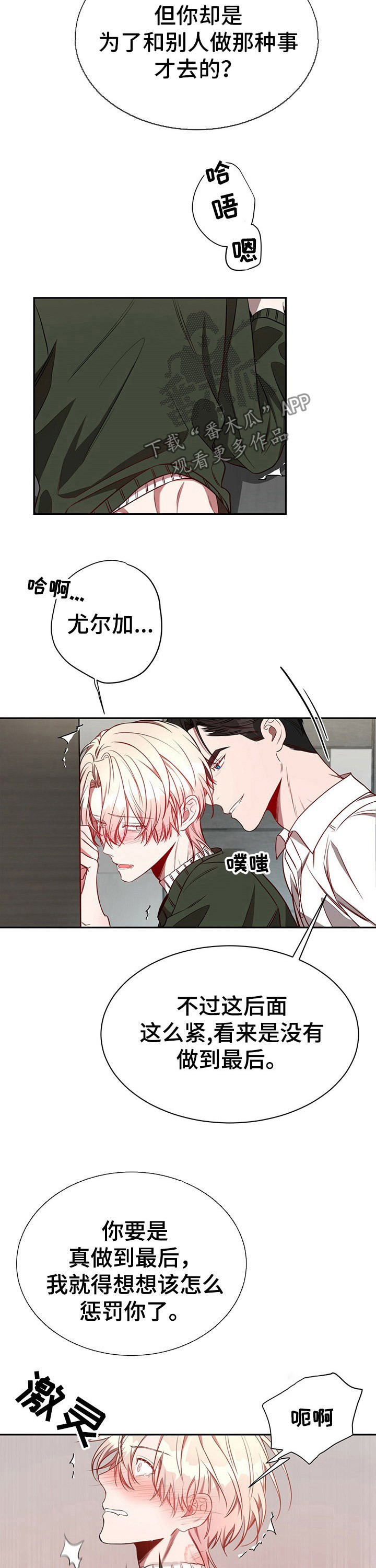 《纽约秘事》第58章【第一季番外】初雪 第3页