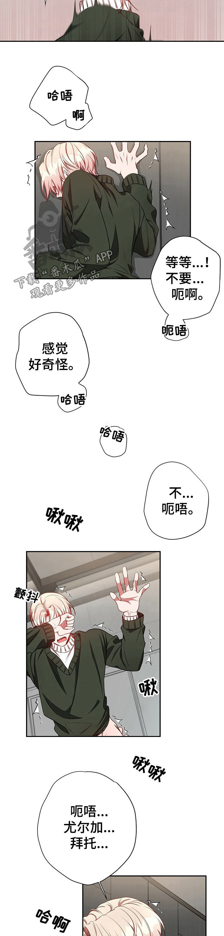 《纽约秘事》第58章【第一季番外】初雪 第4页