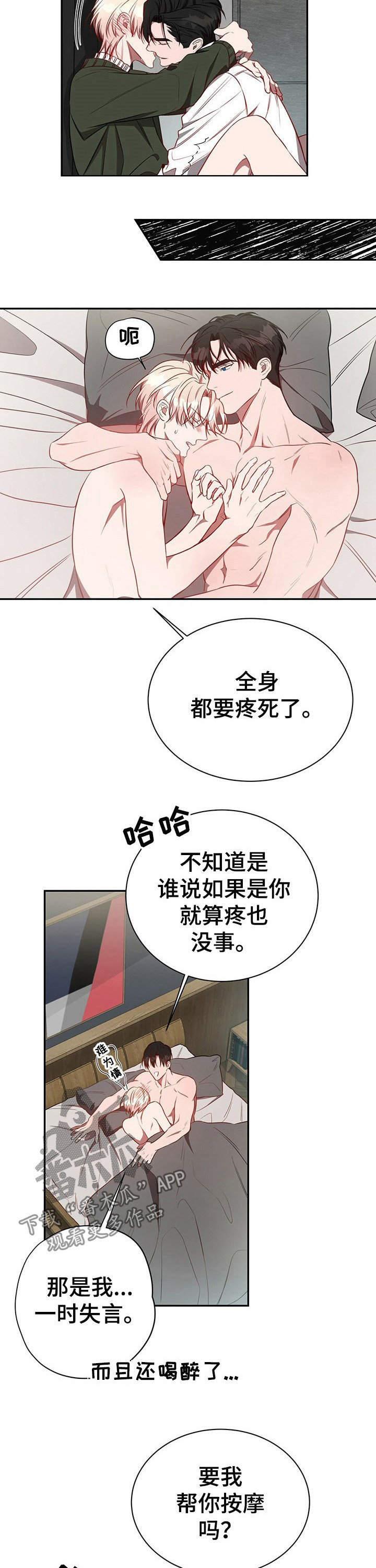 《纽约秘事》第58章【第一季番外】初雪 第9页