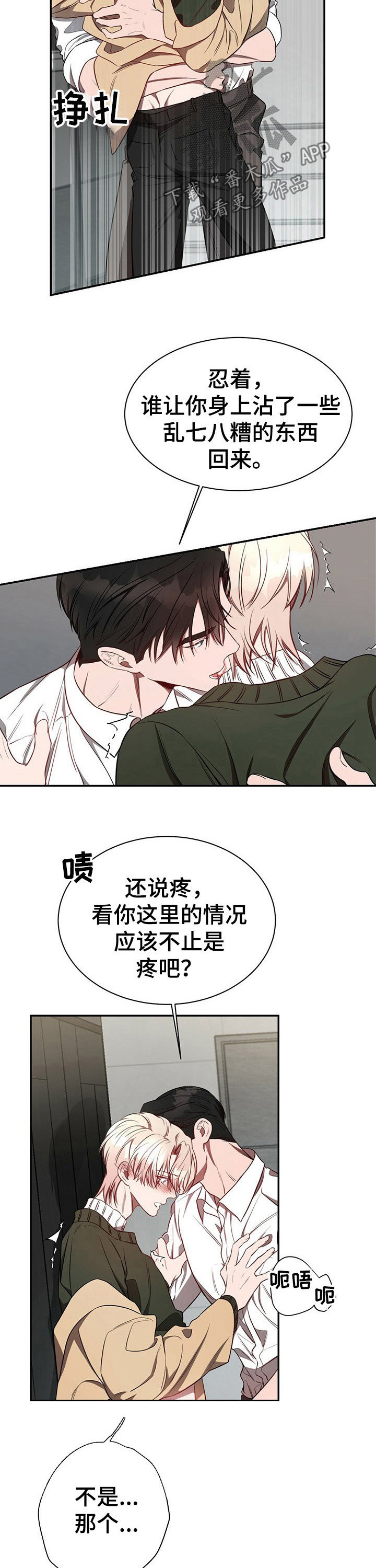 《纽约秘事》第57章【第一季番外】说什么呢 第8页