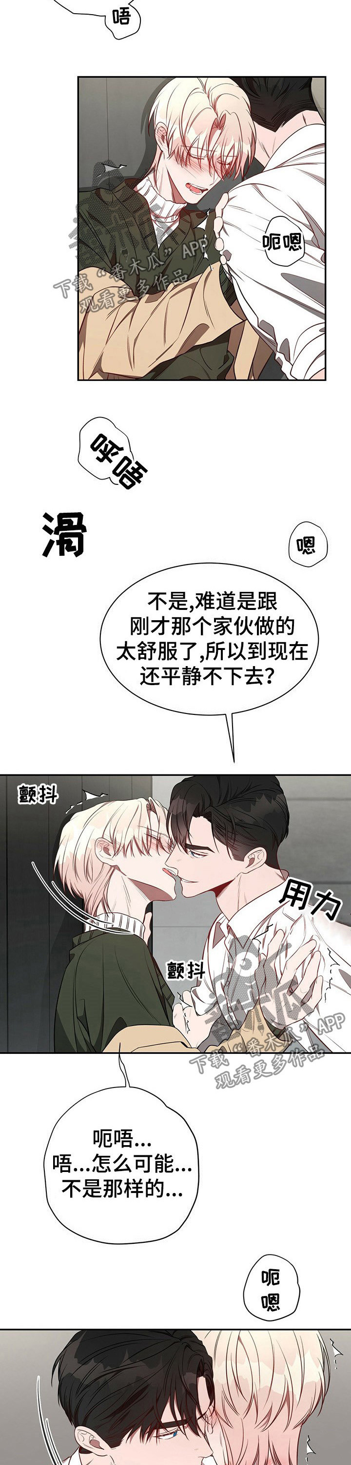 《纽约秘事》第57章【第一季番外】说什么呢 第9页