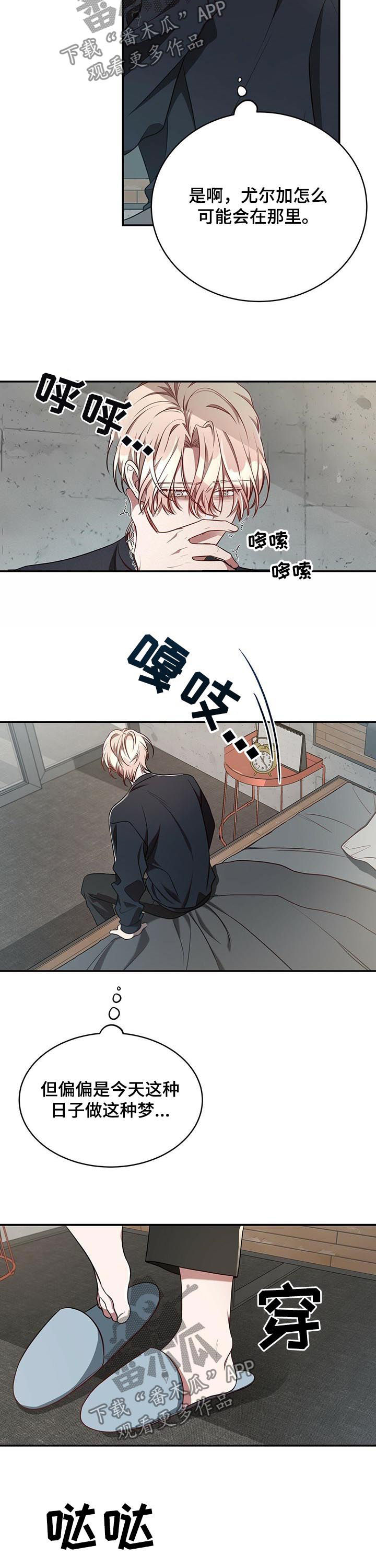 《纽约秘事》第59章【第二季】梦 第9页