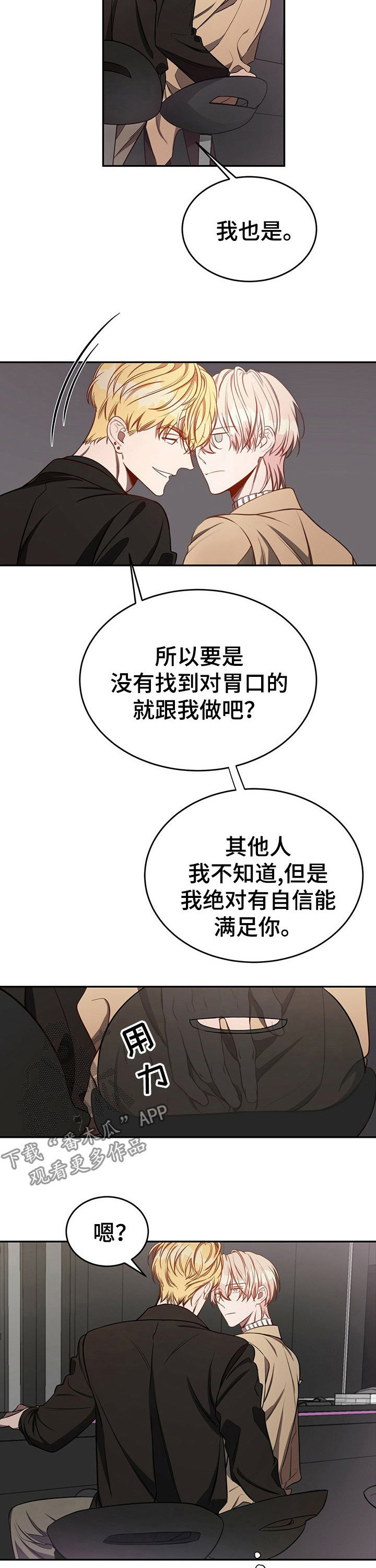 《纽约秘事》第54章【第一季番外】找个新的就可以 第11页