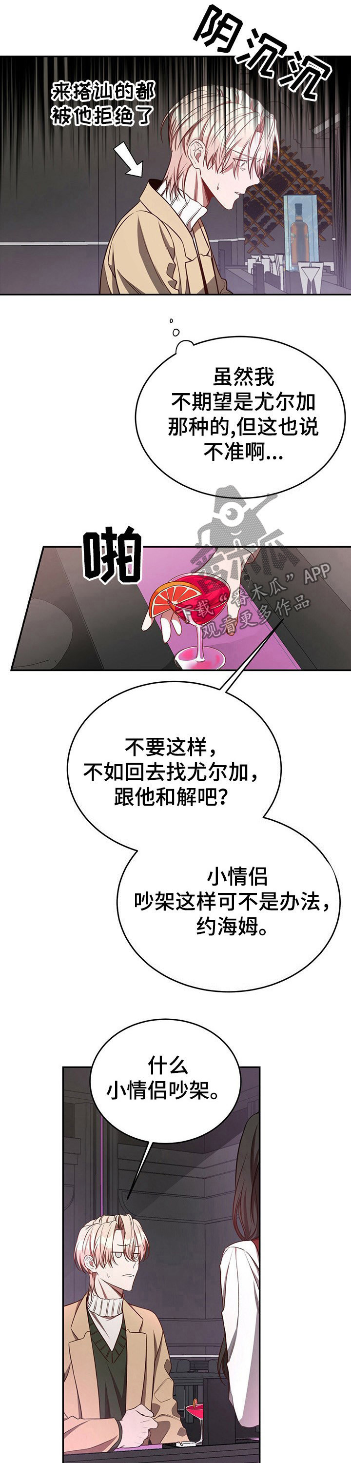 《纽约秘事》第54章【第一季番外】找个新的就可以 第2页